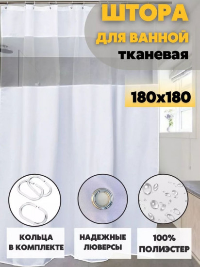 Штора для ванной