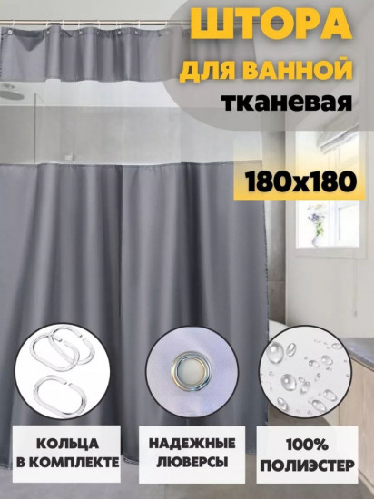 Штора для ванной