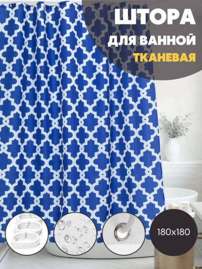Штора для ванной