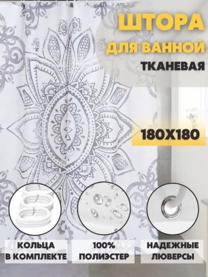 Штора для ванной