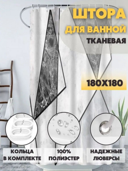 Штора для ванной