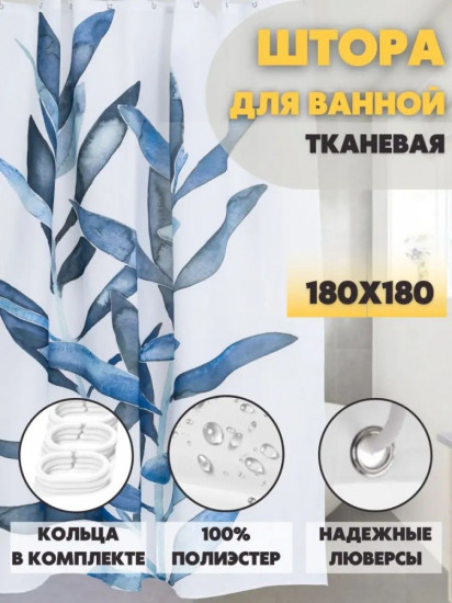 Штора для ванной