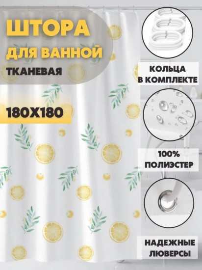 Штора для ванной