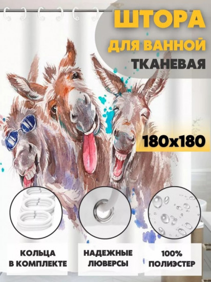 Штора для ванной