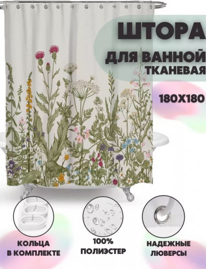 Штора для ванной