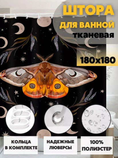 Штора для ванной