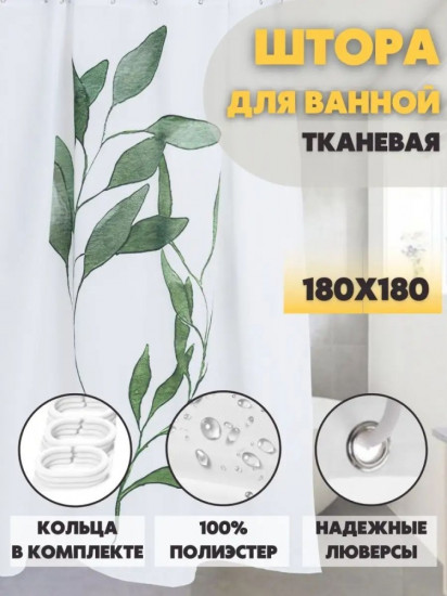 Штора для ванной