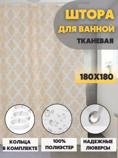 Штора для ванной