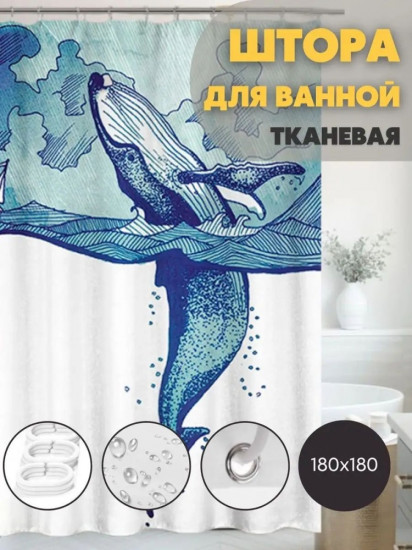 Штора для ванной