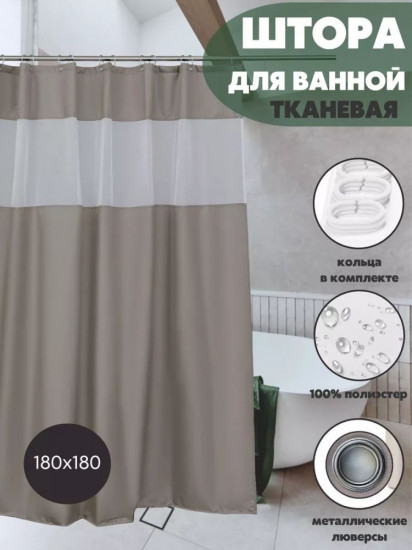 Штора для ванной