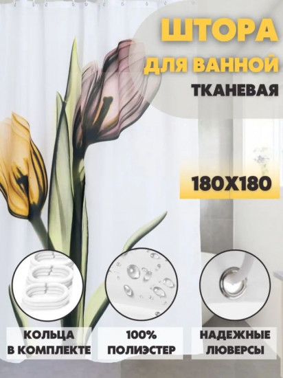 Штора для ванной