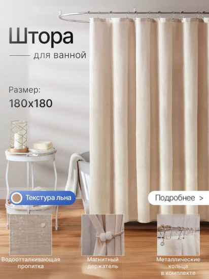 Штора для ванной