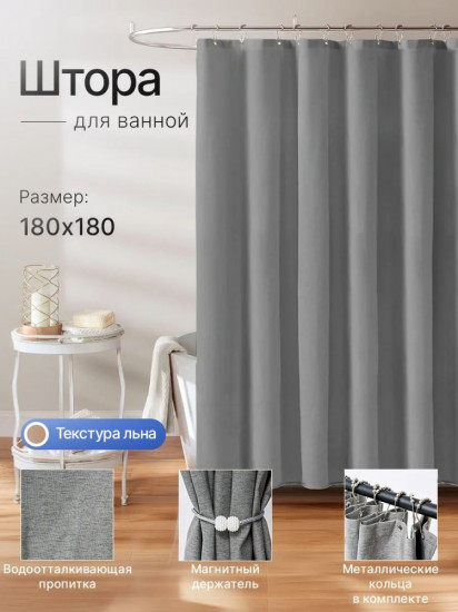 Штора для ванной