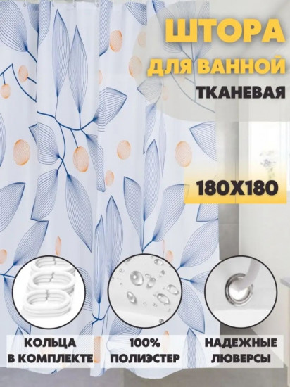 Штора для ванной