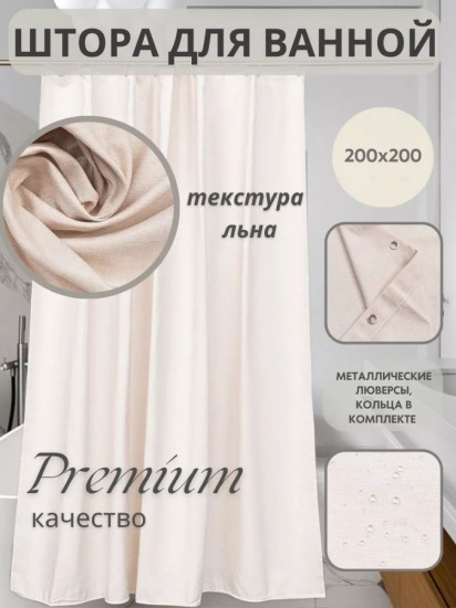 Штора для ванной