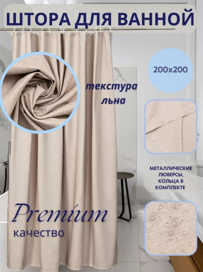 Штора для ванной