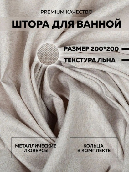 Штора для ванной
