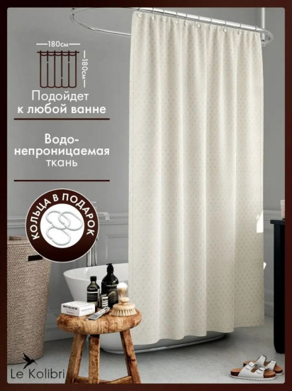 Штора для ванной