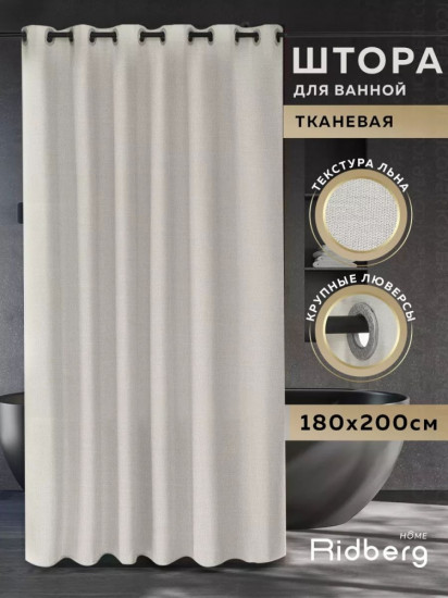 Штора для ванной