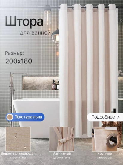 Штора для ванной