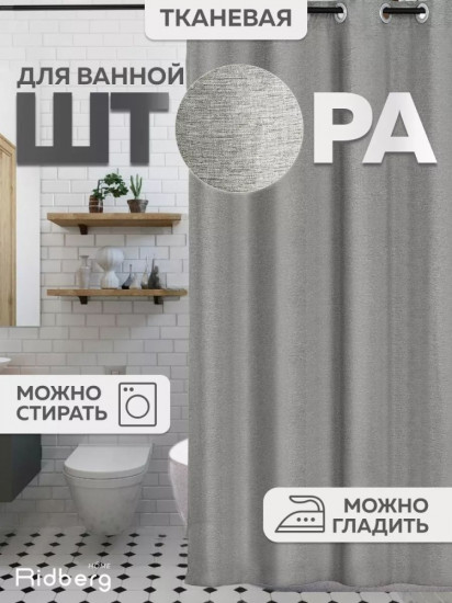 Штора для ванной