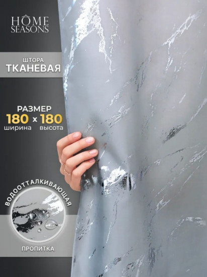 Штора для ванной
