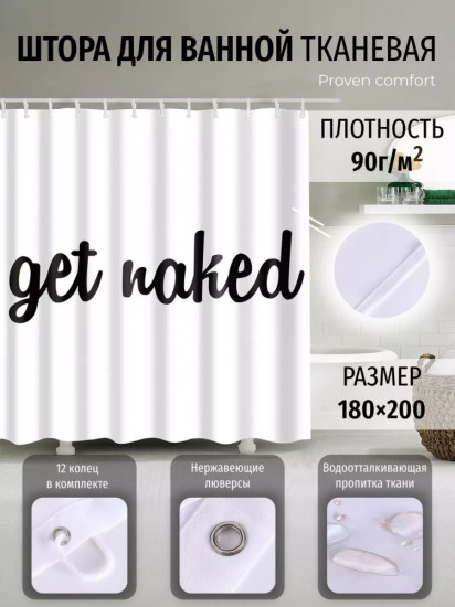 Штора для ванной