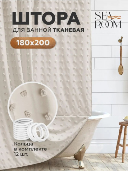 Штора для ванной