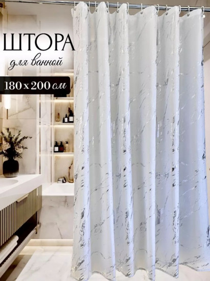 Штора для ванной