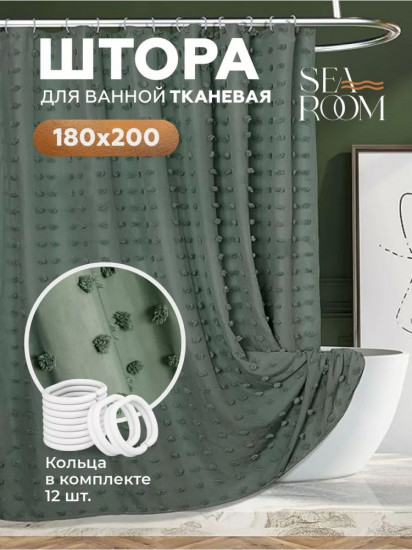 Штора для ванной