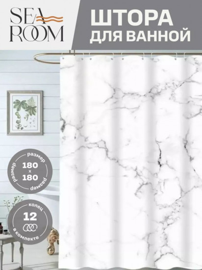Штора для ванной