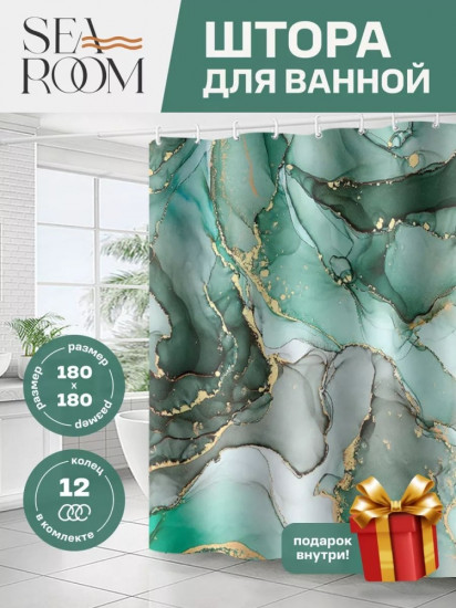 Штора для ванной