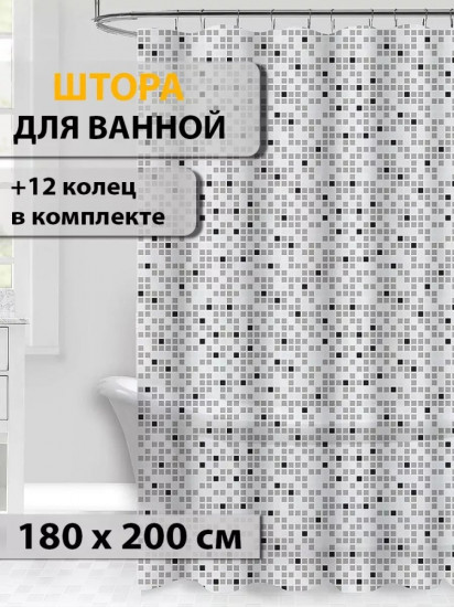 Штора для ванной