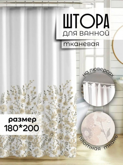 Штора для ванной