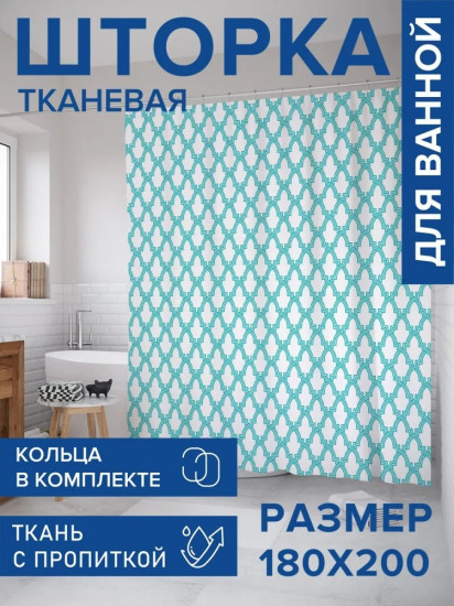 Штора для ванной