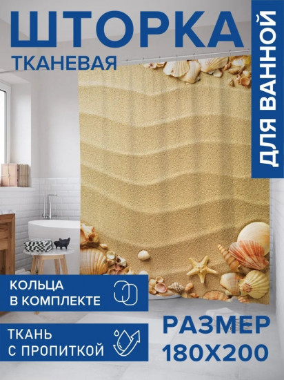 Штора для ванной