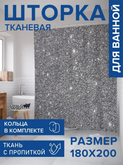 Штора для ванной