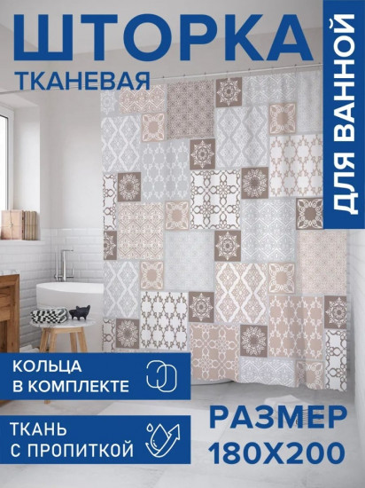 Штора для ванной