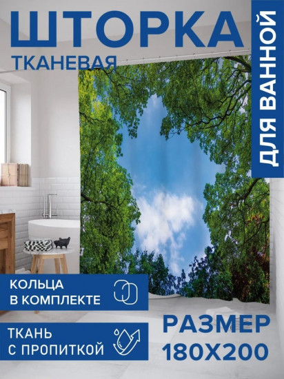 Штора для ванной