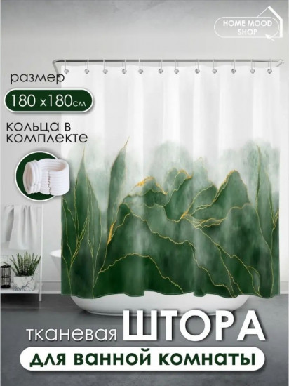 Штора для ванной