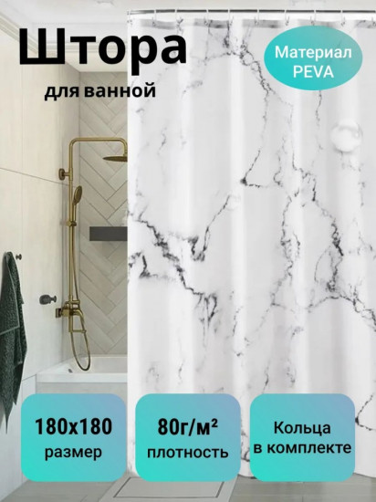 Штора для ванной