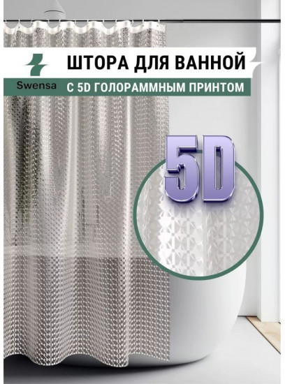 Штора для ванной
