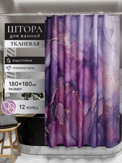Штора для ванной