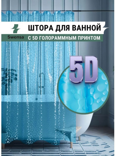 Штора для ванной