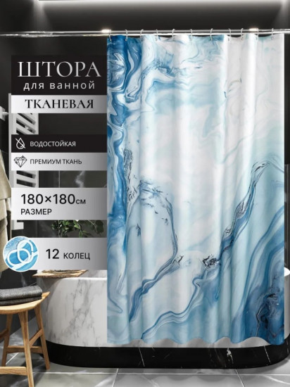Штора для ванной