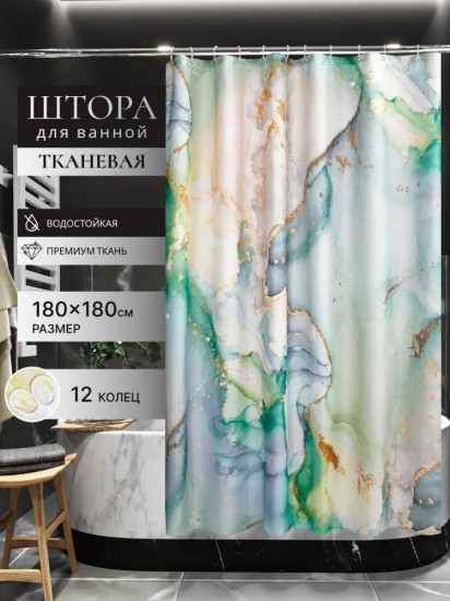 Штора для ванной