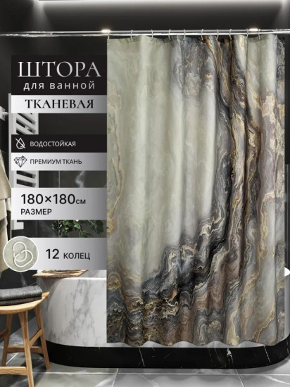 Штора для ванной