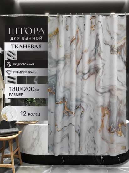 Штора для ванной
