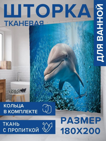 Штора для ванной