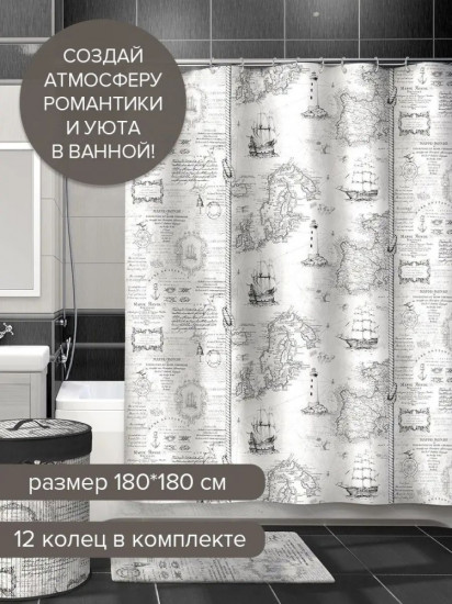 Штора для ванной
